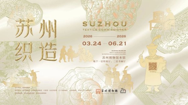 苏州博物馆：“五一”假期开放延长